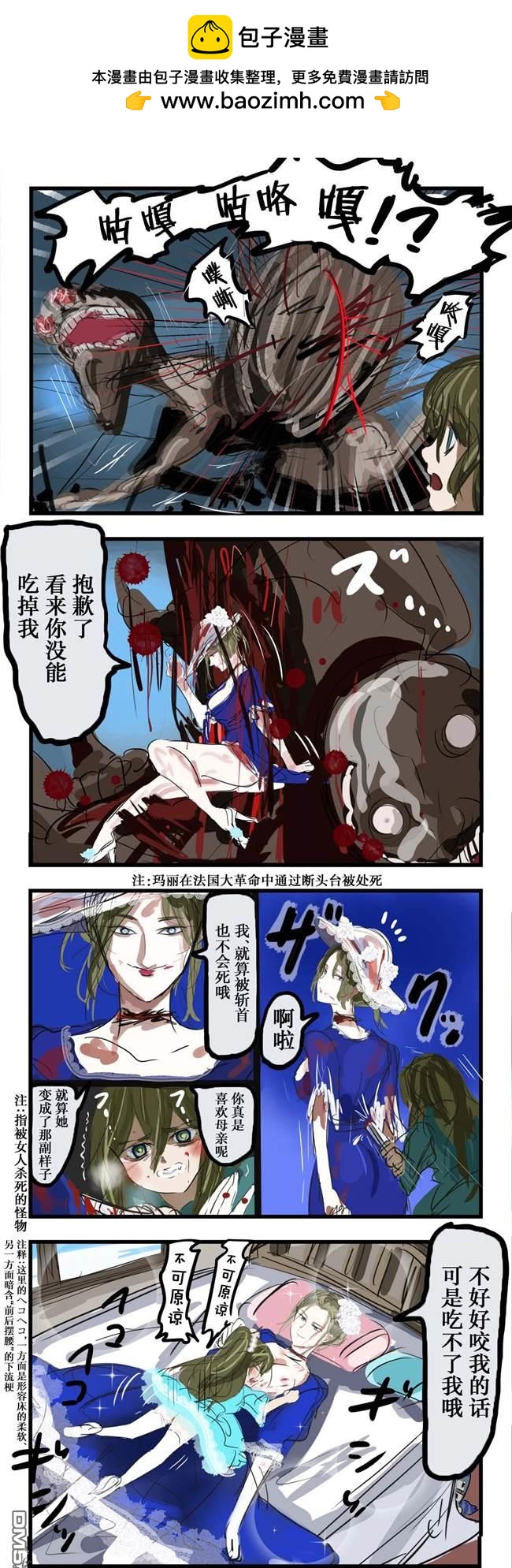 カコミスル老師四格合集 - 讓人吃的瑪麗 - 1