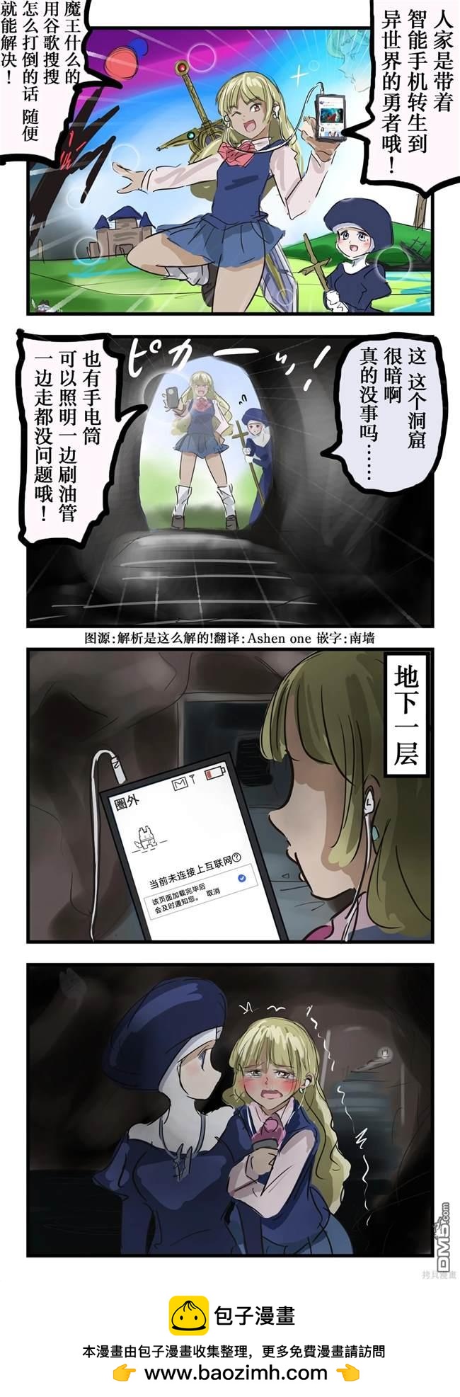 カコミスル老師四格合集 - 弱點是沒信號和沒電的勇者 - 1