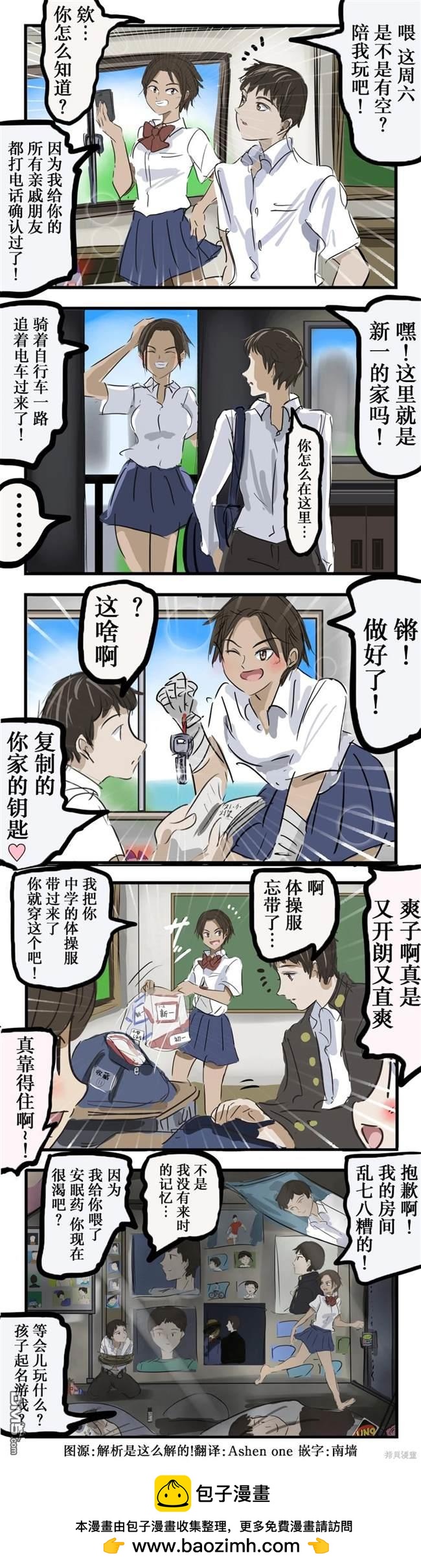 カコミスル老師四格合集 - 稍微有點沉重的元氣少女 - 1