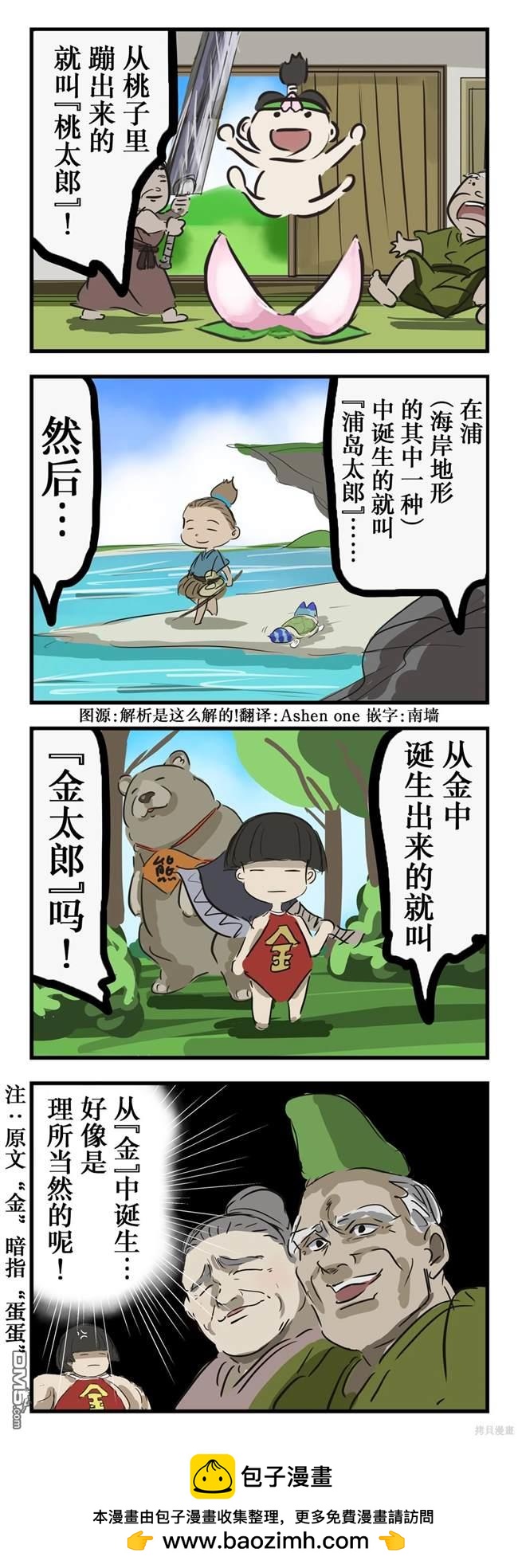 カコミスル老師四格合集 - 唐突的下流梗 - 1