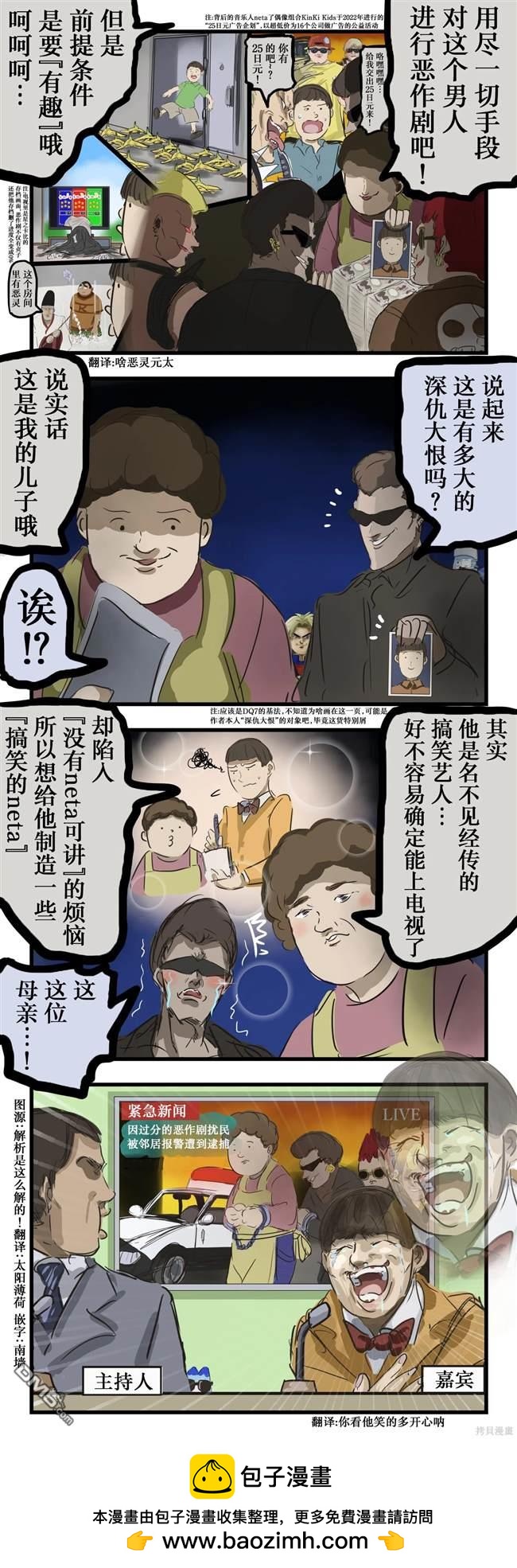 カコミスル老師四格合集 - 提供neta的母親 - 1