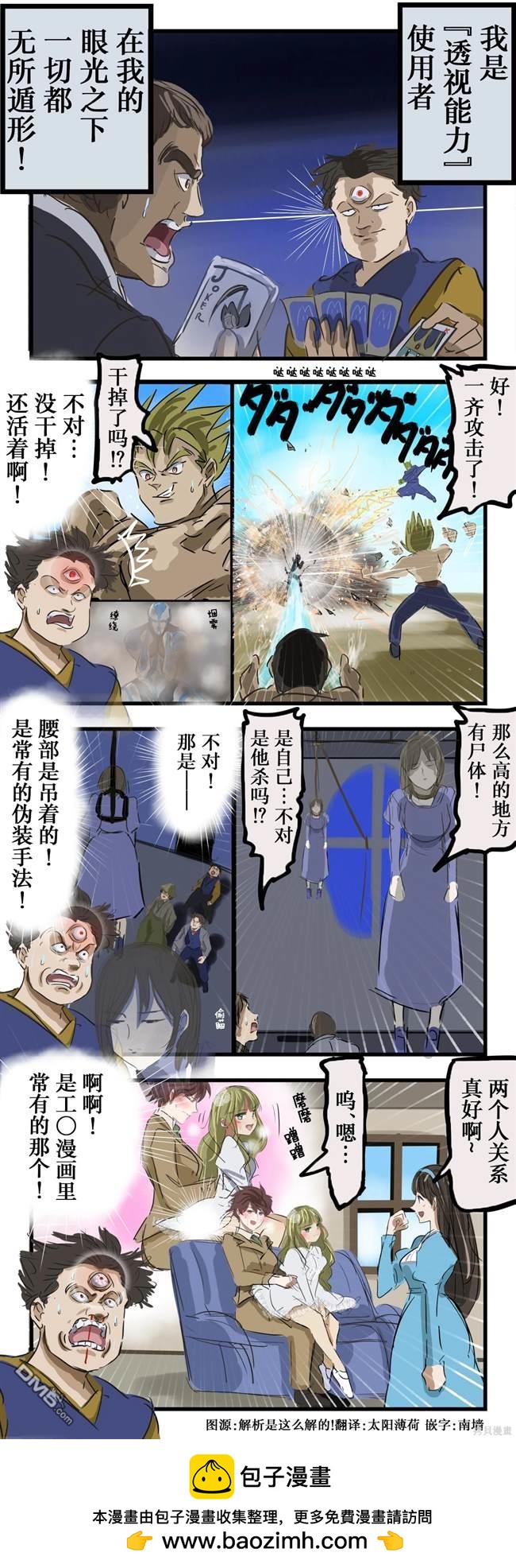 カコミスル老師四格合集 - 透視能力 - 1
