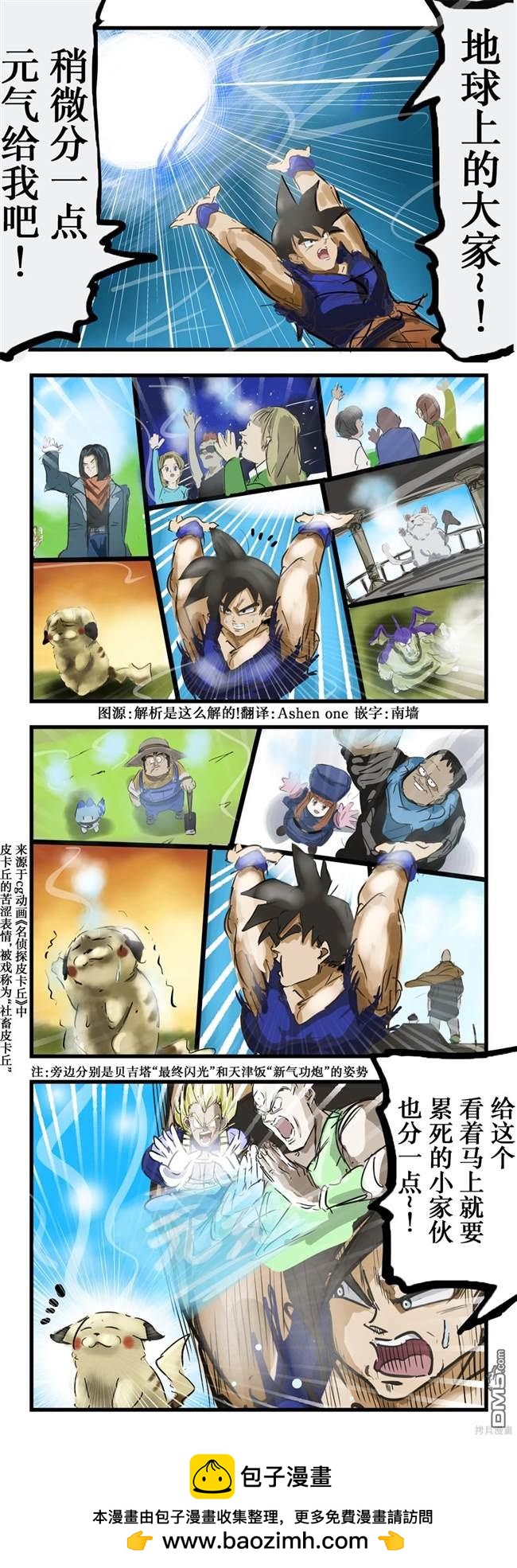 カコミスル老師四格合集 - 元氣彈 - 1
