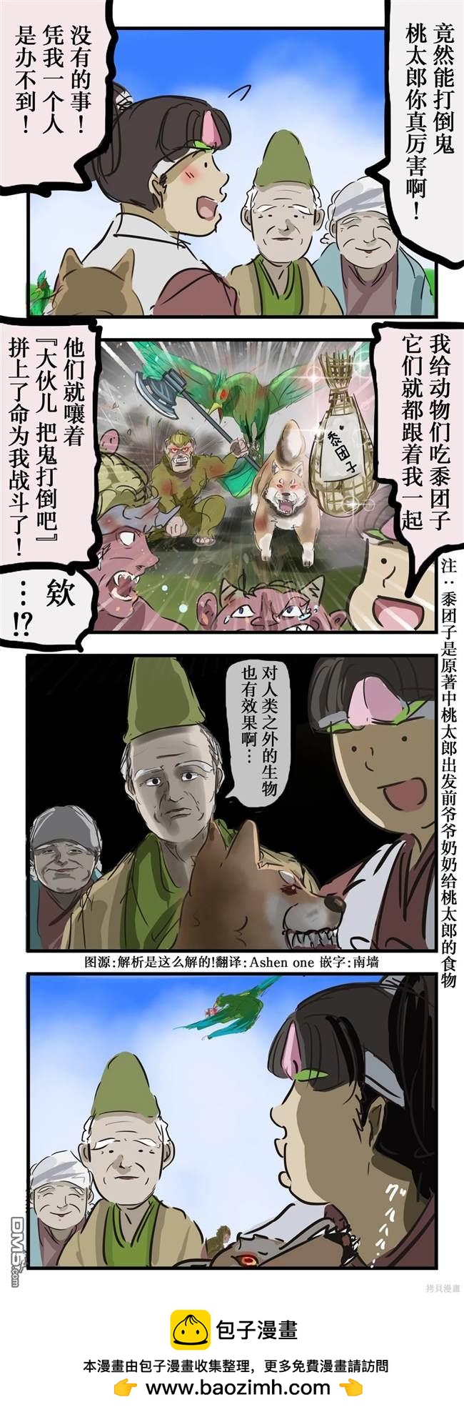 カコミスル老師四格合集 - 運氣好的桃太郎 - 1
