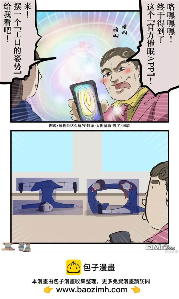 カコミスル老師四格合集 - 催眠APP（全年齡版） - 1