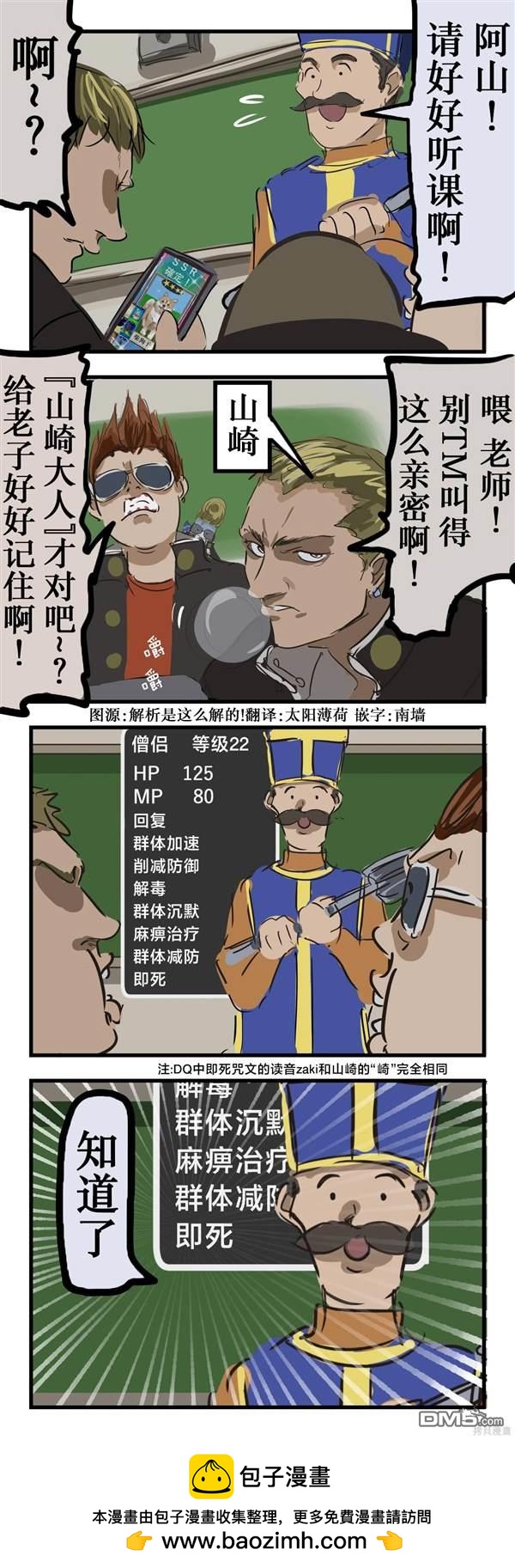 カコミスル老師四格合集 - 僧侶老師 - 1