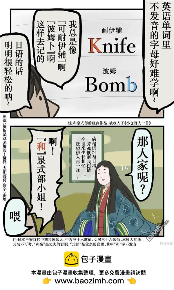カコミスル老師四格合集 - 發音 - 1