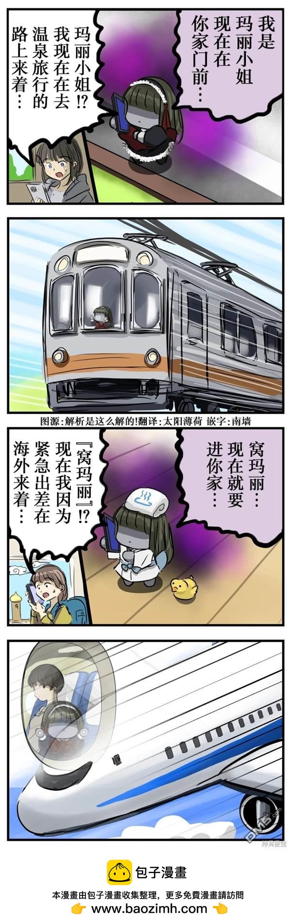 カコミスル老師四格合集 - 忙碌的瑪麗小姐 - 1