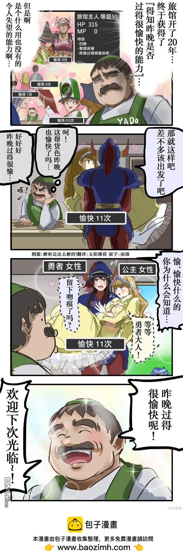 カコミスル老師四格合集 - 知道昨晚是否過得很愉快的能力 - 1