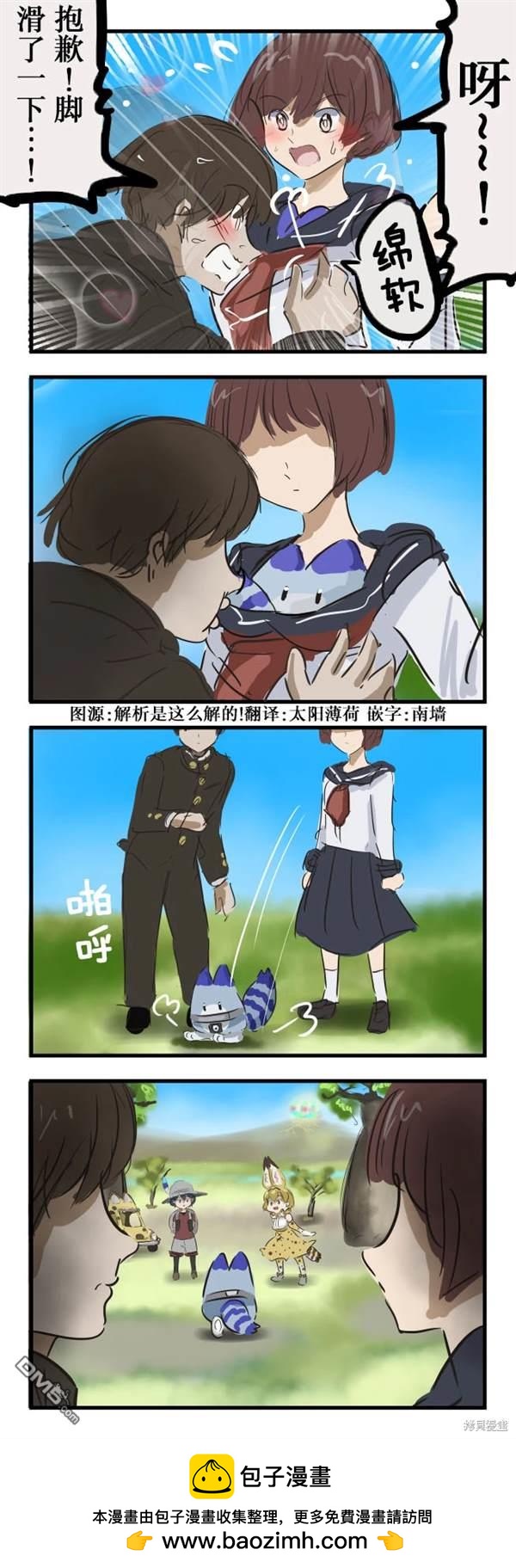 カコミスル老師四格合集 - 幸運色狼 - 1