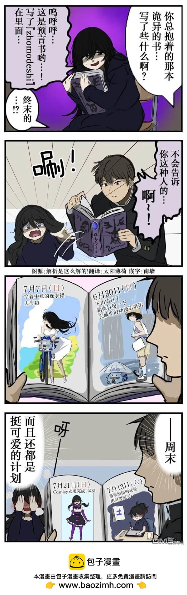 カコミスル老師四格合集 - 預言書 - 1