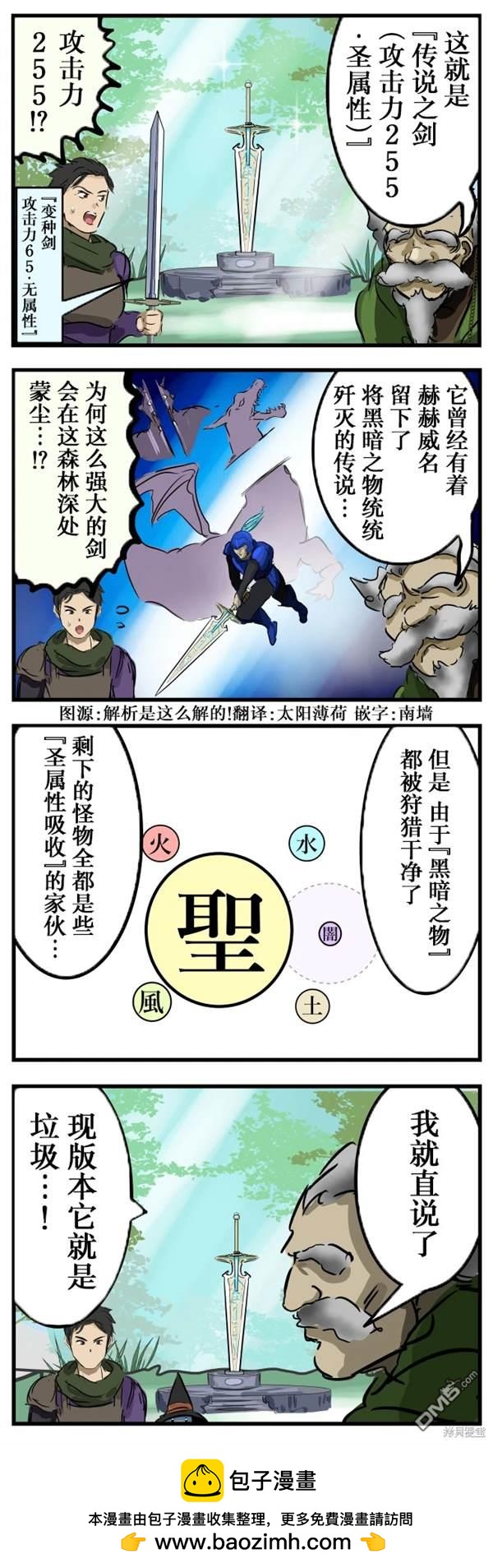 カコミスル老師四格合集 - 曾經的傳說 - 1