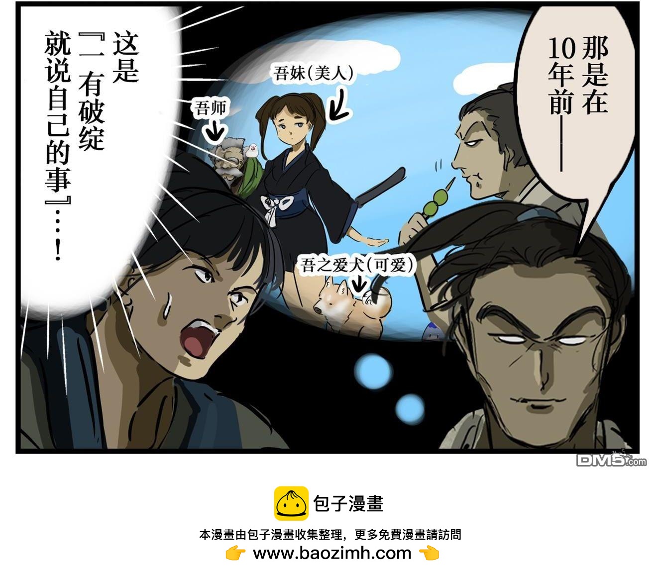 カコミスル老師四格合集 - 破綻 - 1