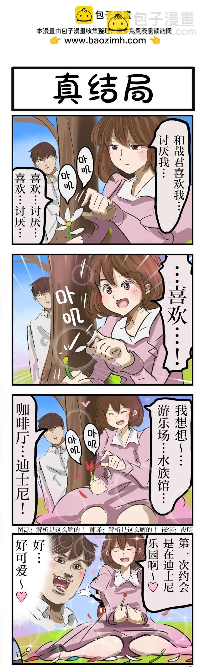 カコミスル老師四格合集 - 花占卜1 - 1
