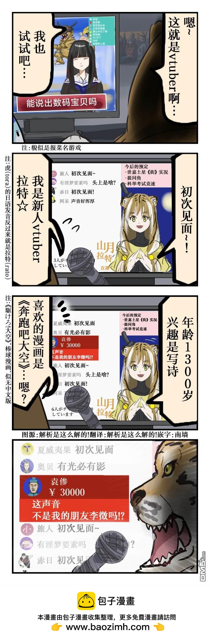 カコミスル老師四格合集 - 迷之新人VTuber - 1