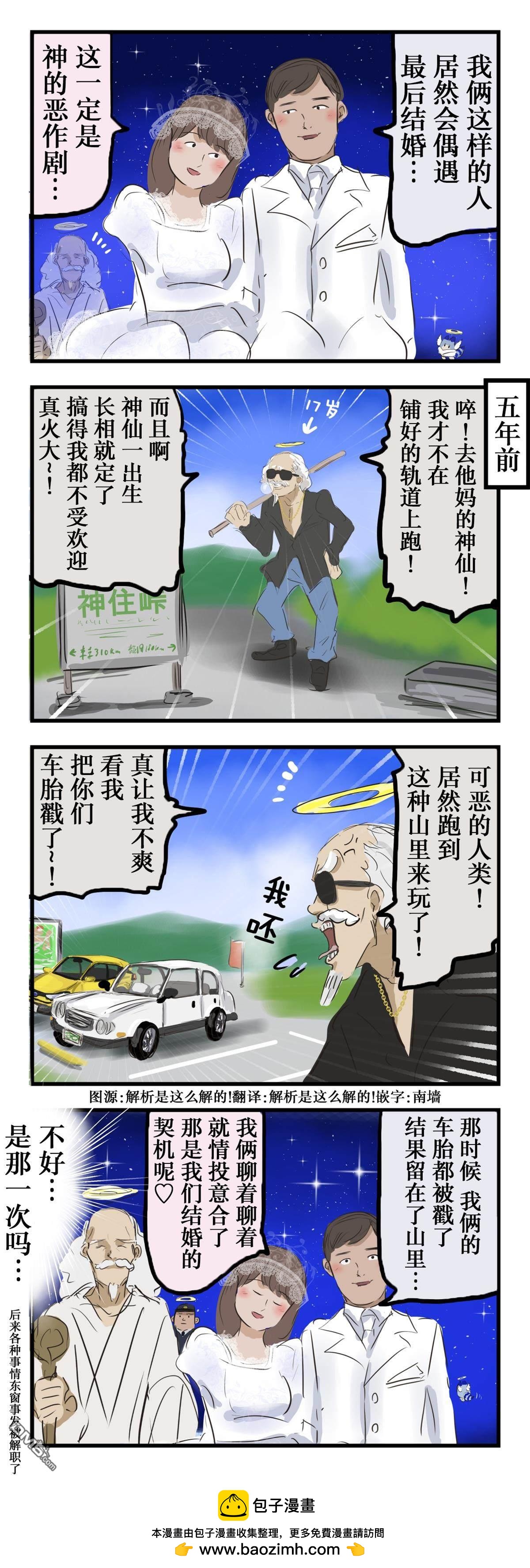 カコミスル老師四格合集 - 惡神的惡作劇 - 1