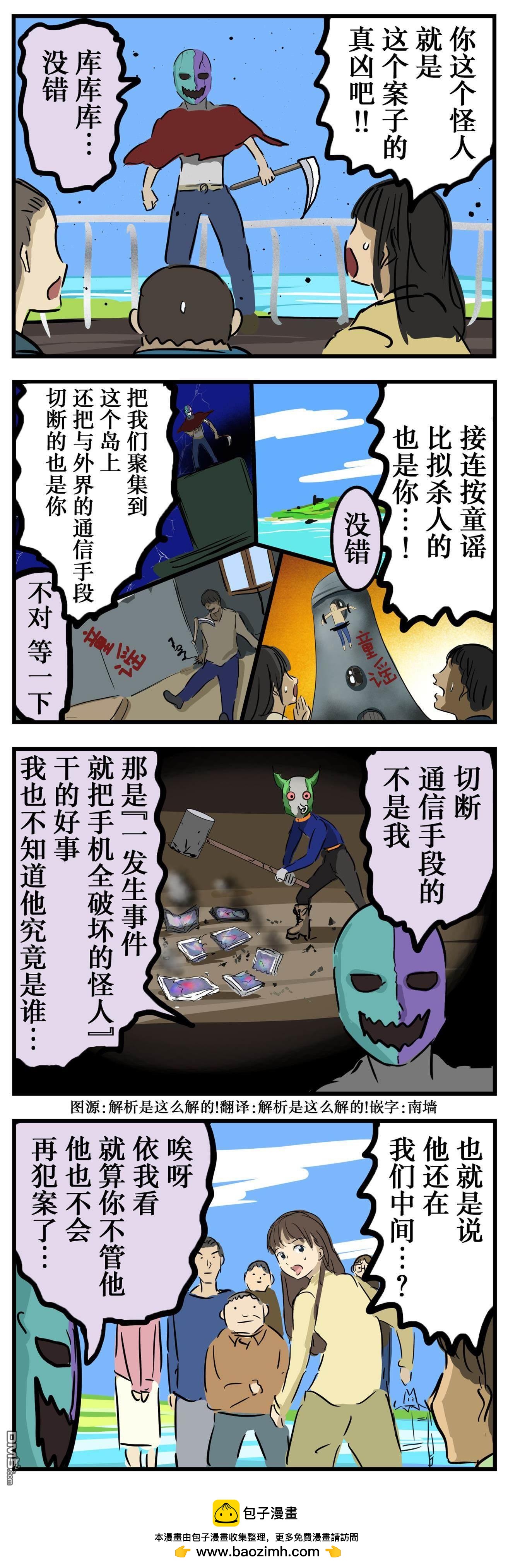 カコミスル老師四格合集 - 其他案件 - 1