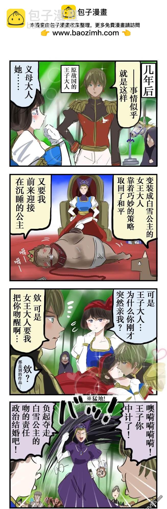 カコミスル老師四格合集 - 意外溫柔的白雪公主的母親 - 1