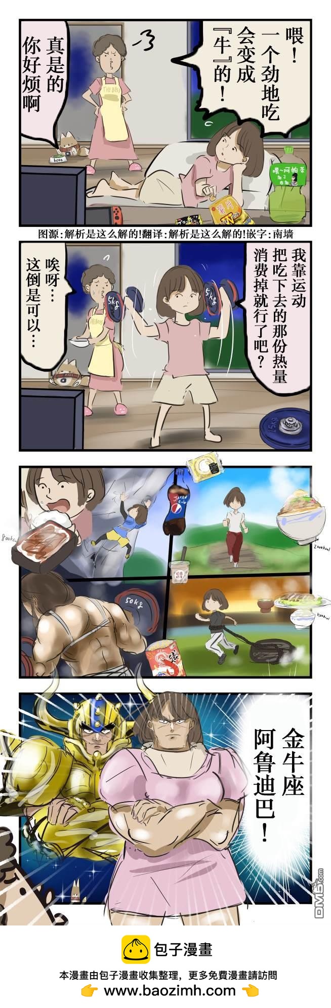 カコミスル老師四格合集 - 化爲牛的命運 - 1
