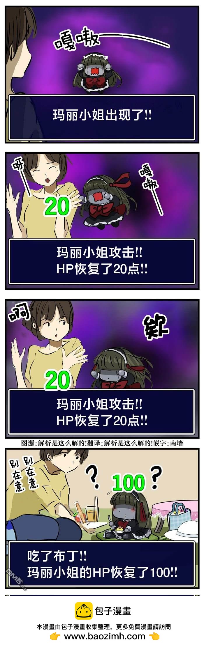 カコミスル老師四格合集 - 治癒瑪麗 - 1