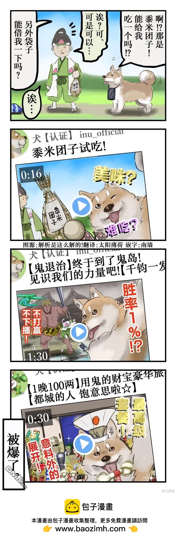 カコミスル老師四格合集 - 犬Tuber - 1