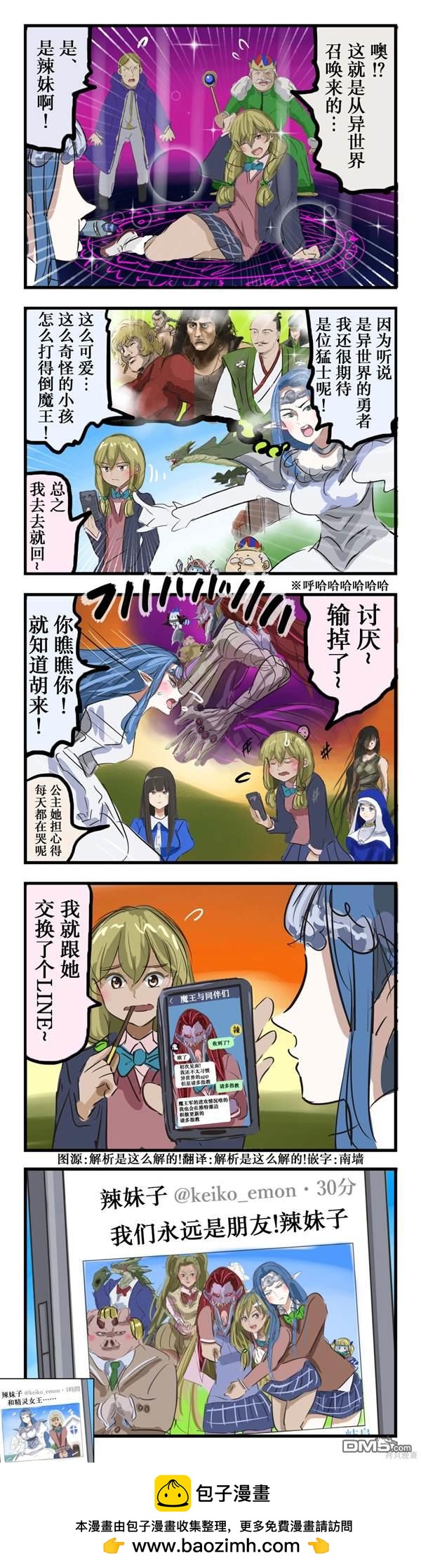 カコミスル老師四格合集 - 異世界辣妹子 - 1