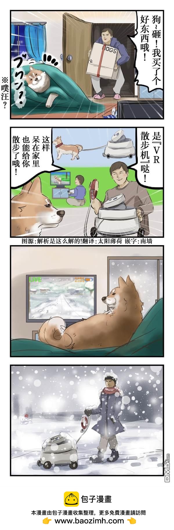 カコミスル老師四格合集 - VR散步 - 1