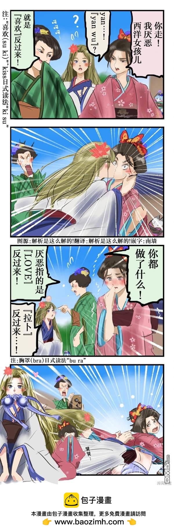 カコミスル老師四格合集 - “suki”反過來 - 1