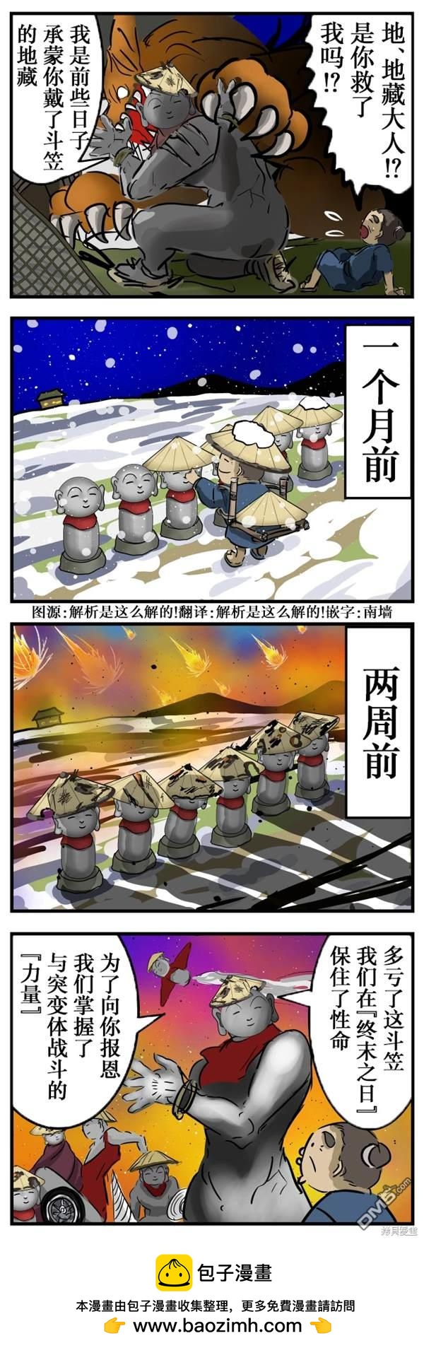 カコミスル老師四格合集 - 斗笠地藏 - 1