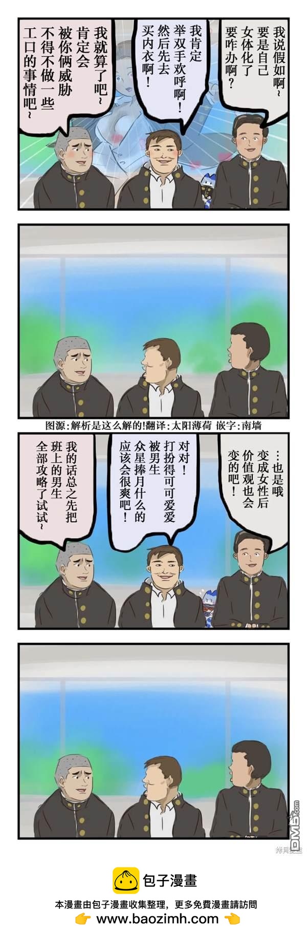 カコミスル老師四格合集 - 女體化預想 - 1