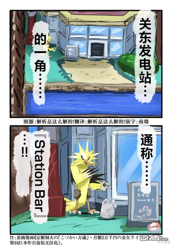 カコミスル老師四格合集 - 在享受的閃電鳥 - 1