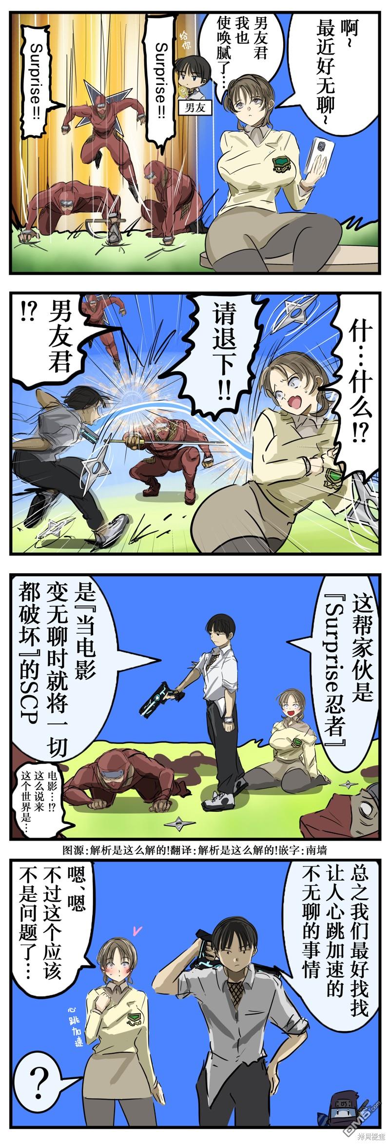 カコミスル老師四格合集 - suprise忍者 - 1