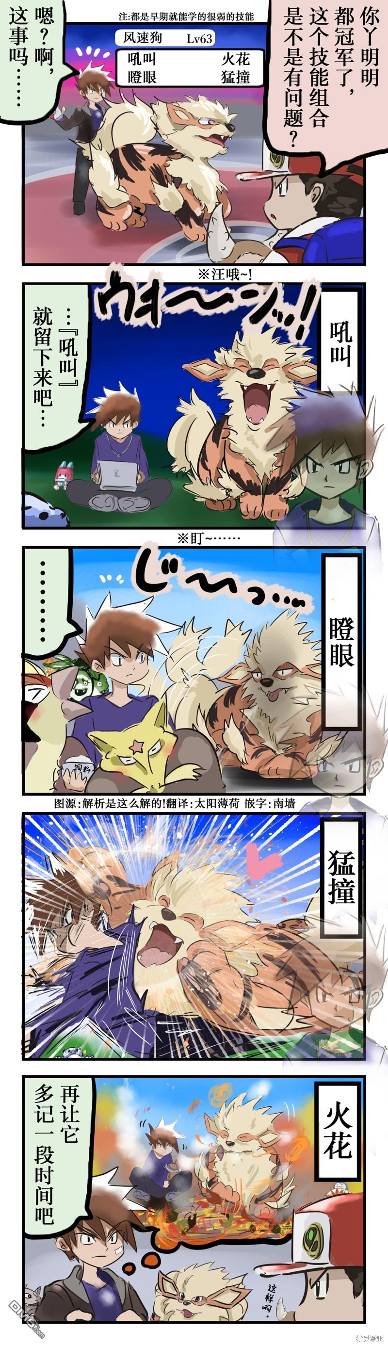カコミスル老師四格合集 - 風速狗的技能 - 1