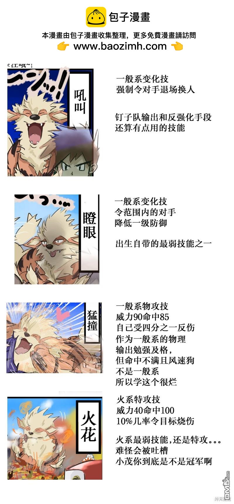 カコミスル老師四格合集 - 風速狗的技能 - 1
