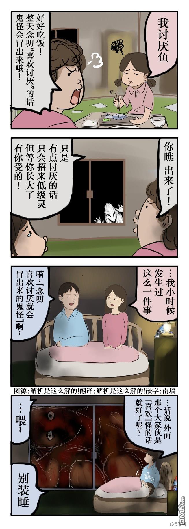カコミスル老師四格合集 - 叨喜歡討厭就會出來的鬼 - 1