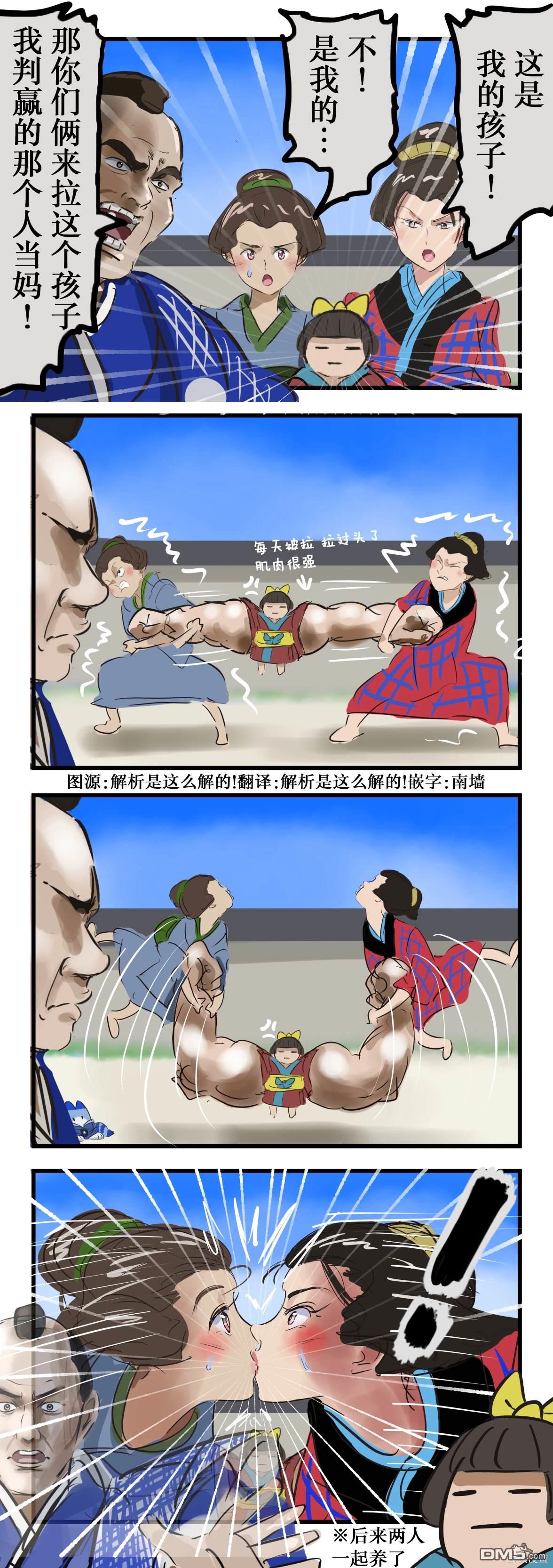 カコミスル老師四格合集 - 大岡裁決kiss - 1