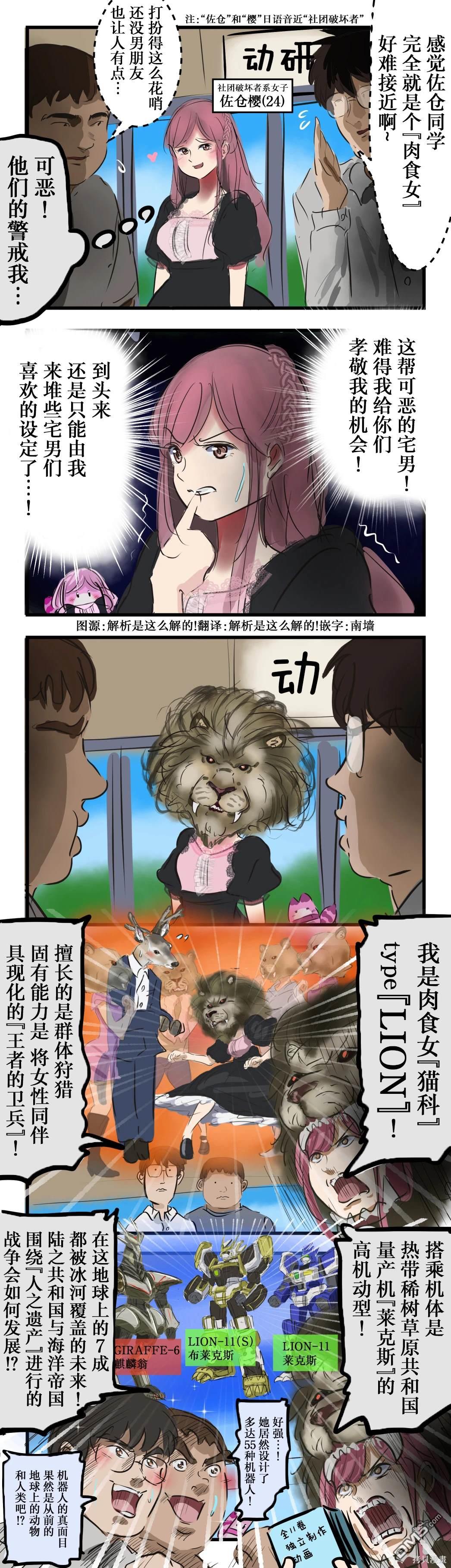カコミスル老師四格合集 - 堆設定的肉食女 - 1