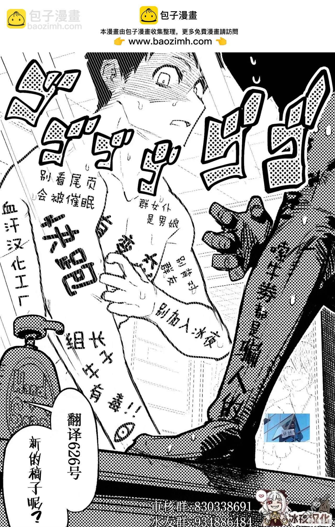 カコミスル老師四格合集 - 堆設定的肉食女 - 1