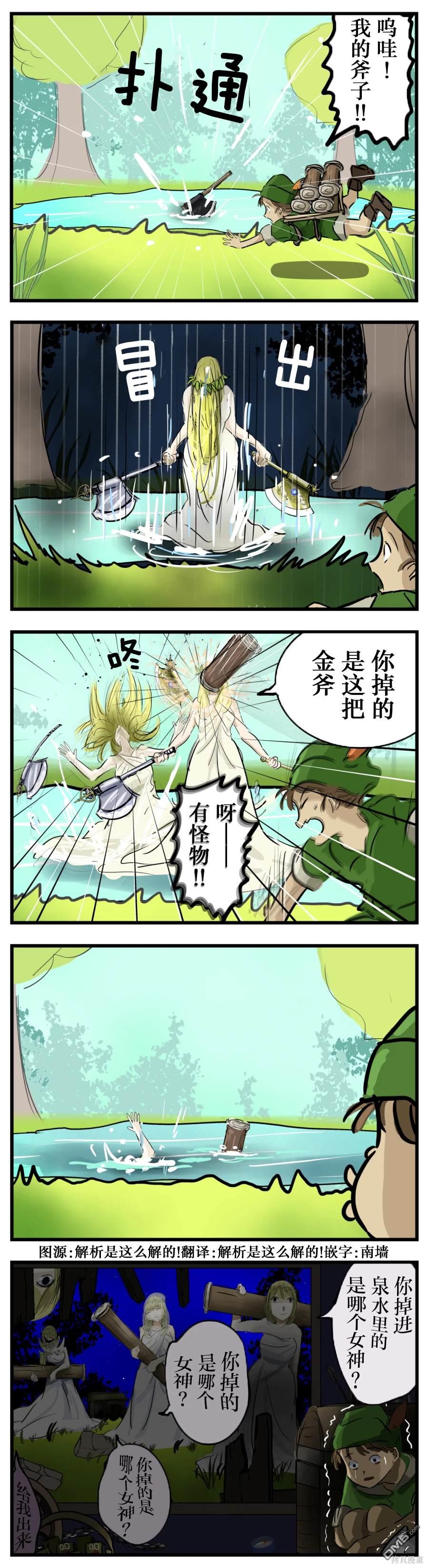 カコミスル老師四格合集 - 泉之女神（恐怖片） - 1