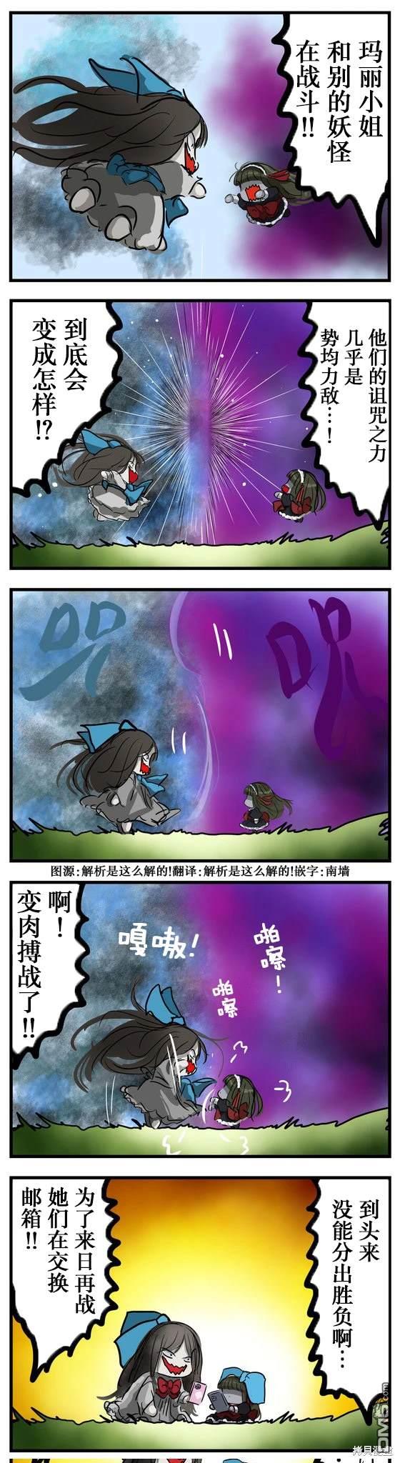 カコミスル老師四格合集 - 勢均力敵的瑪麗小姐 - 1