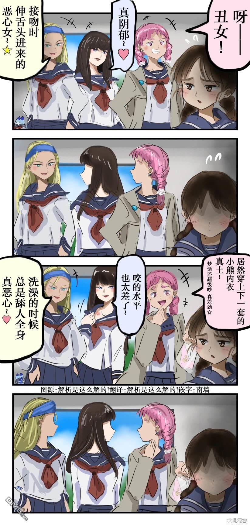 カコミスル老師四格合集 - 說漏嘴的欺凌者 - 1