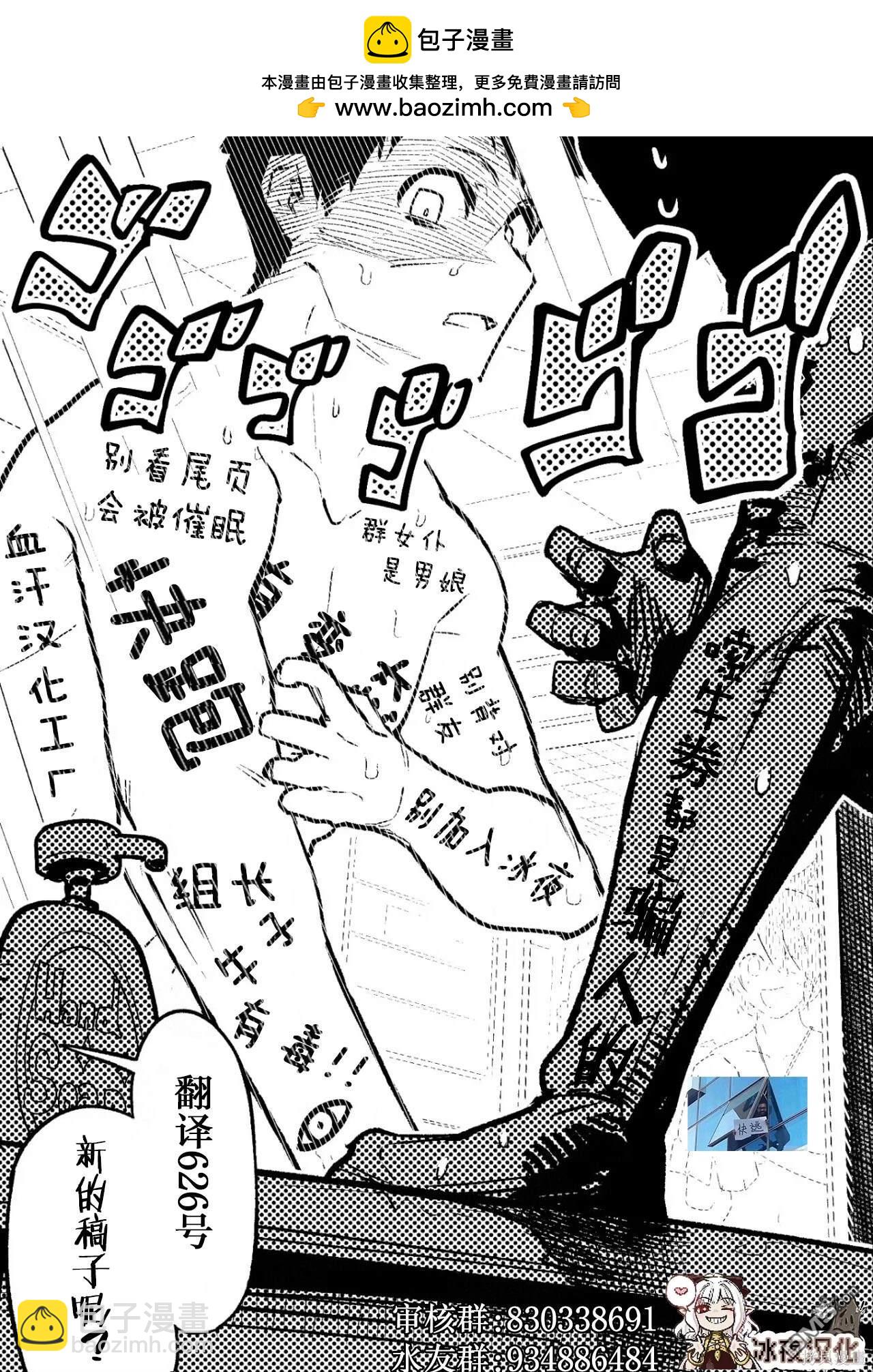 カコミスル老師四格合集 - 以身體爲目標 - 1
