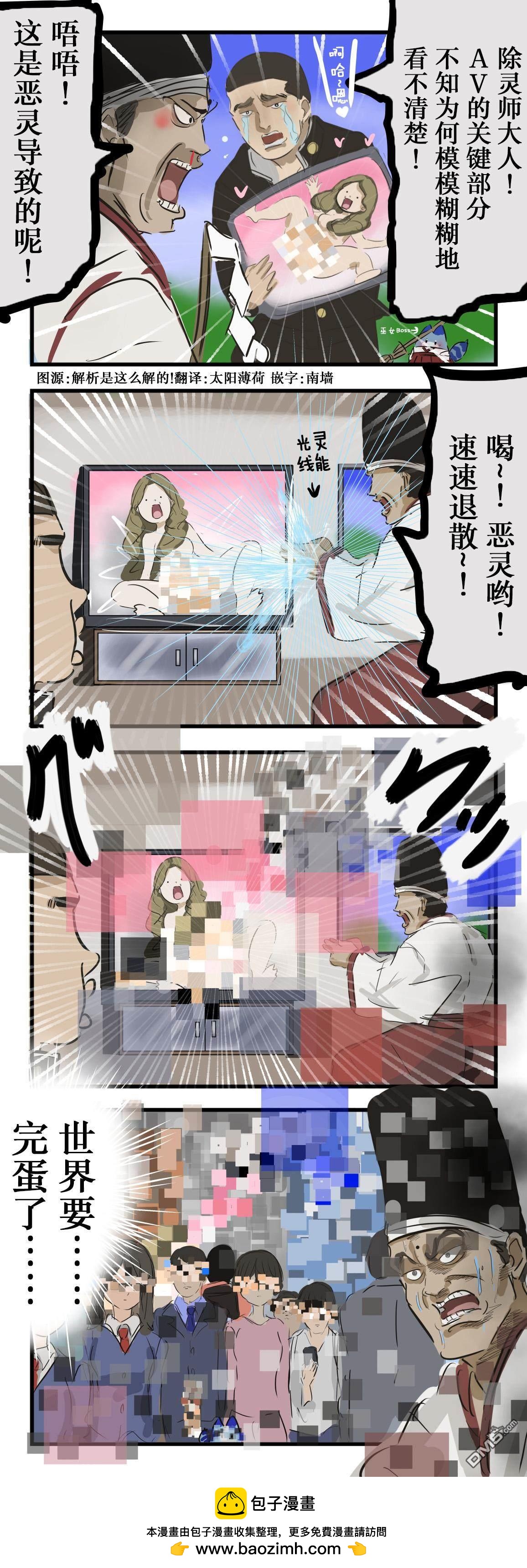 カコミスル老師四格合集 - 馬賽克除靈師 - 1