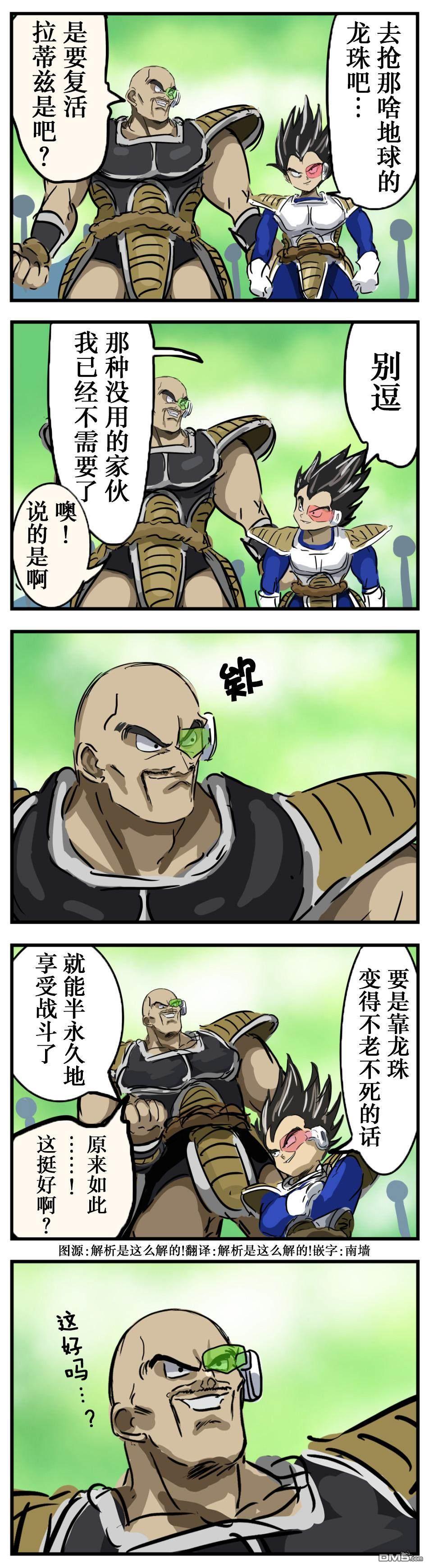 カコミスル老師四格合集 - 我喜歡這幾段裡那巴的微妙反應 - 1