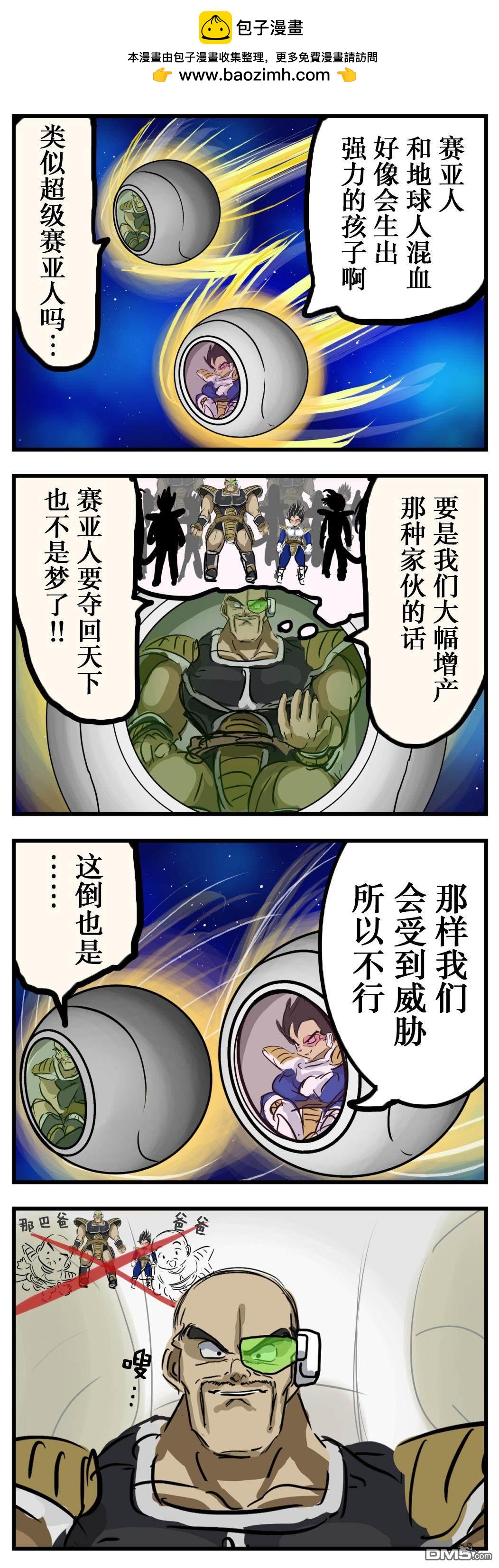 カコミスル老師四格合集 - 我喜歡這幾段裡那巴的微妙反應 - 1