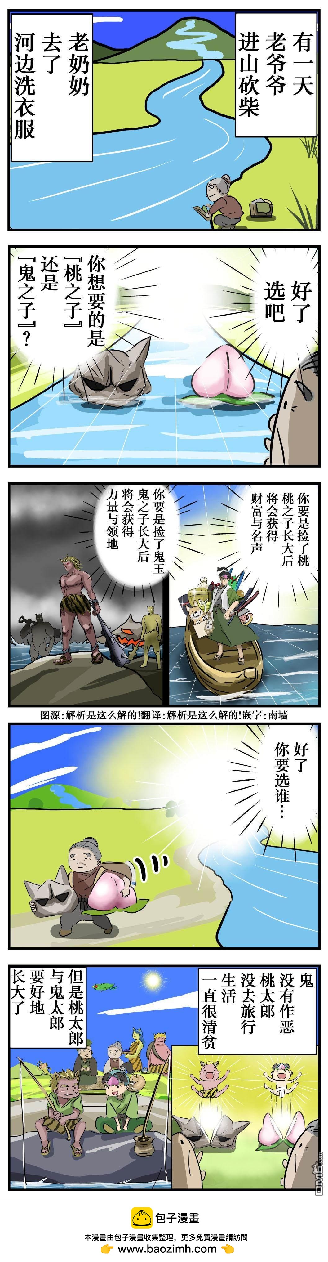 カコミスル老師四格合集 - 選擇2 - 1