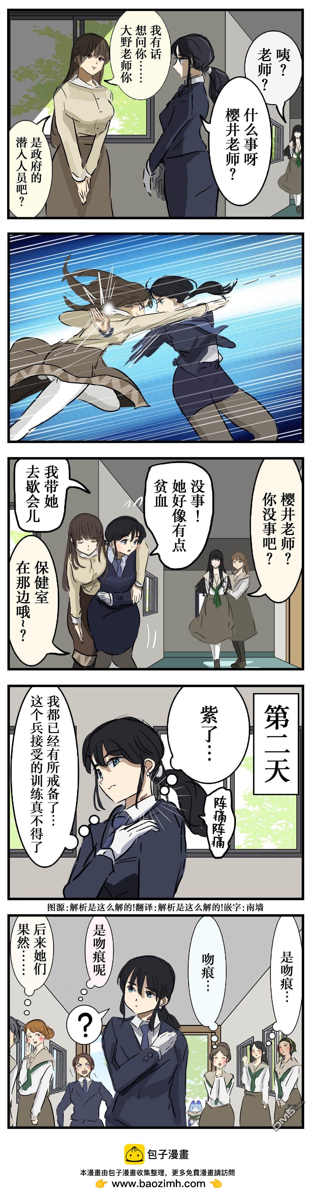 カコミスル老師四格合集 - 在看的姑娘2 - 1
