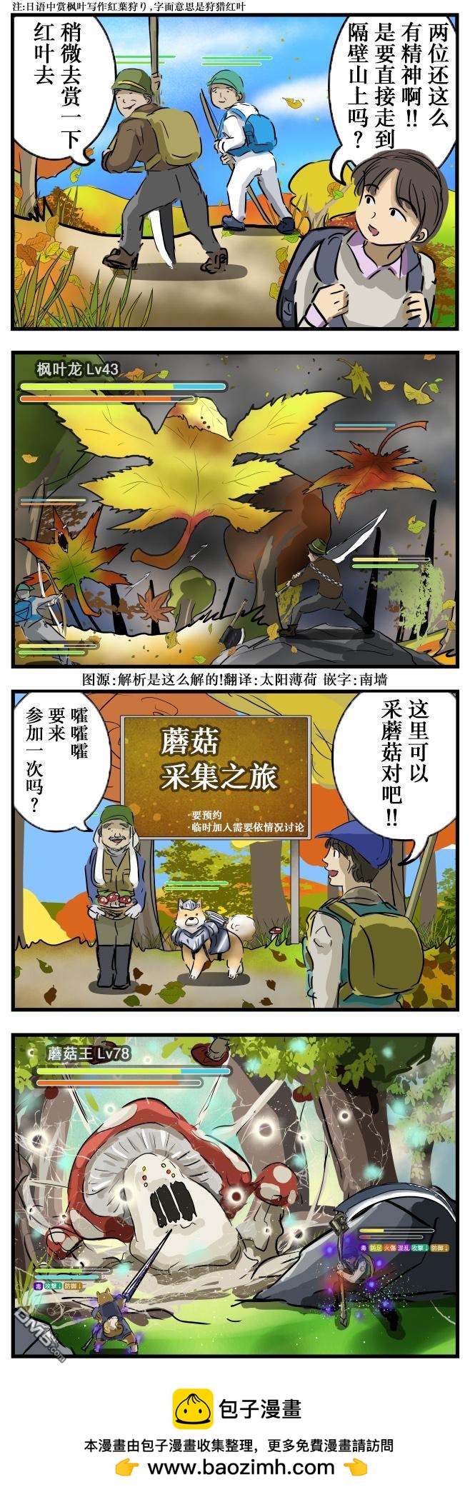 カコミスル老師四格合集 - 秋季的風景 - 1