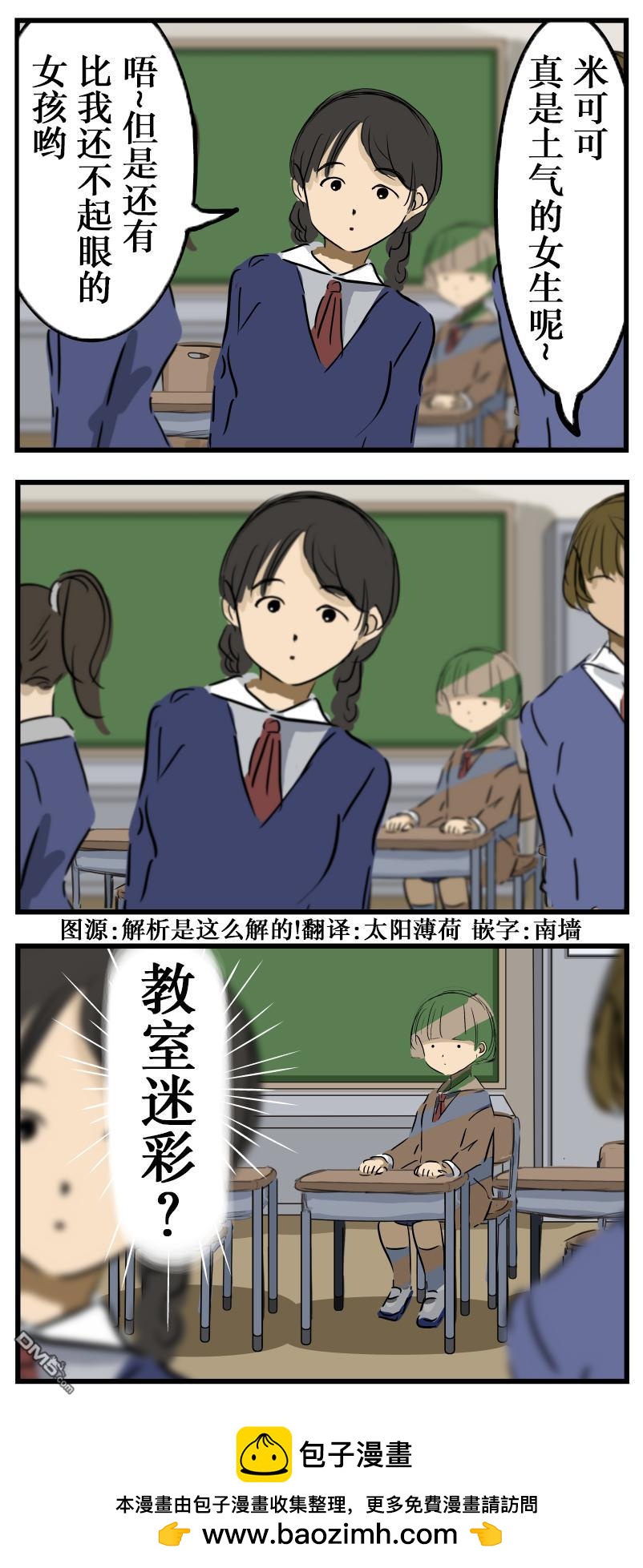 カコミスル老師四格合集 - 不起眼的女生 - 1