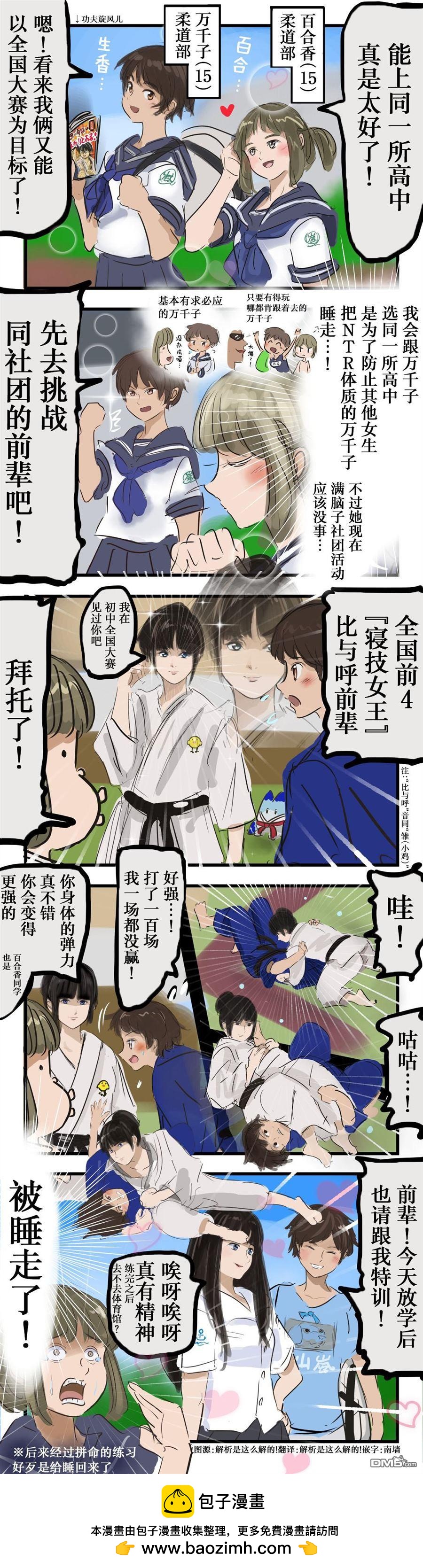 カコミスル老師四格合集 - NTR百合 - 1